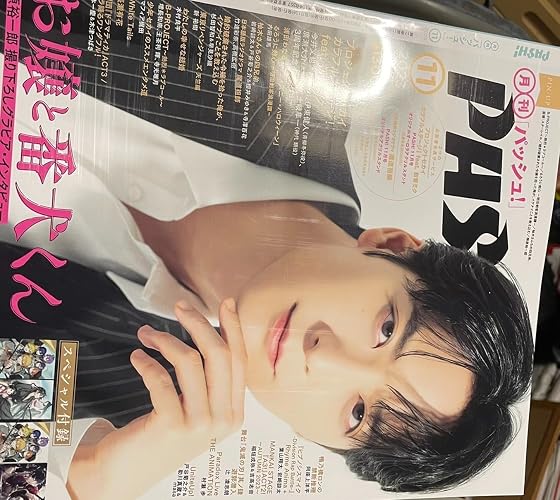 PASH! 2023年 11月号 | 主婦と生活社 |本 | 通販 | Amazon